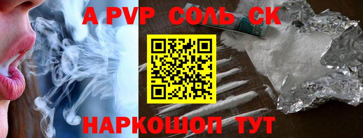 Альфа ПВП  купить   A PVP VHQ  Alpha-PVP СК КРИС  Петрозаводск  A-PVP Crystall  Вход с VPN 