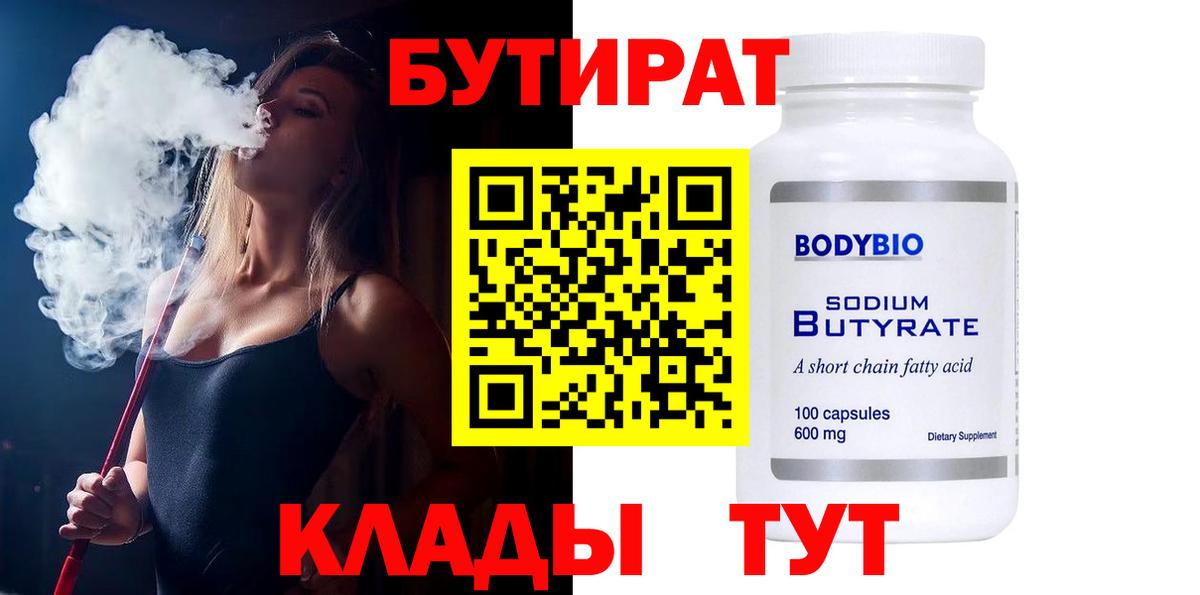 Бутират оксана  Вход с VPN  Петрозаводск 