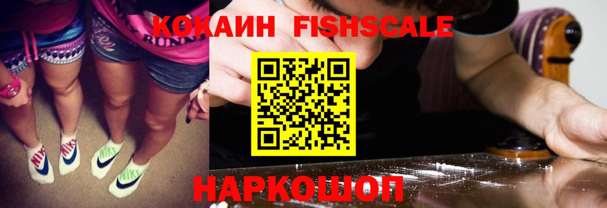 Cocaine Fish Scale Петрозаводск