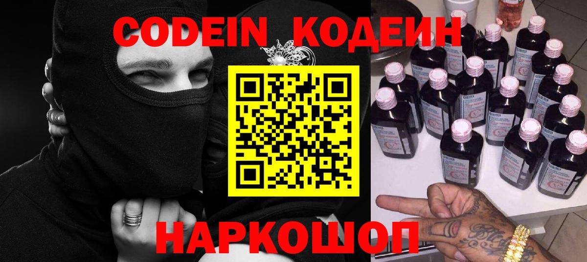 Кодеиновый сироп Lean Purple Drank Петрозаводск
