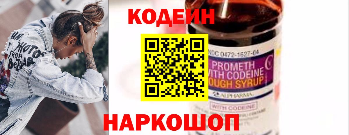 Кодеиновый сироп Lean Purple Drank  Кодеин напиток Lean (лин)  Петрозаводск  купить закладку  Вход с VPN 