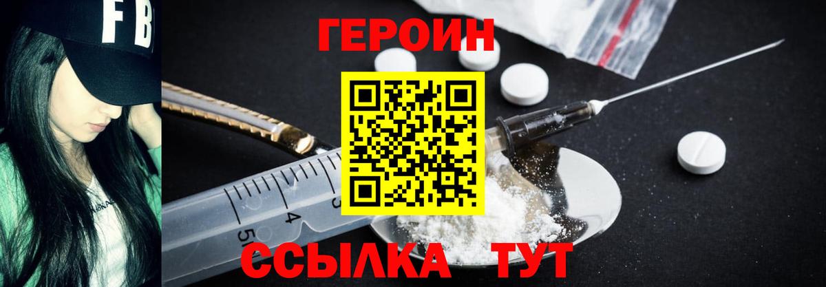 Героин VHQ Петрозаводск
