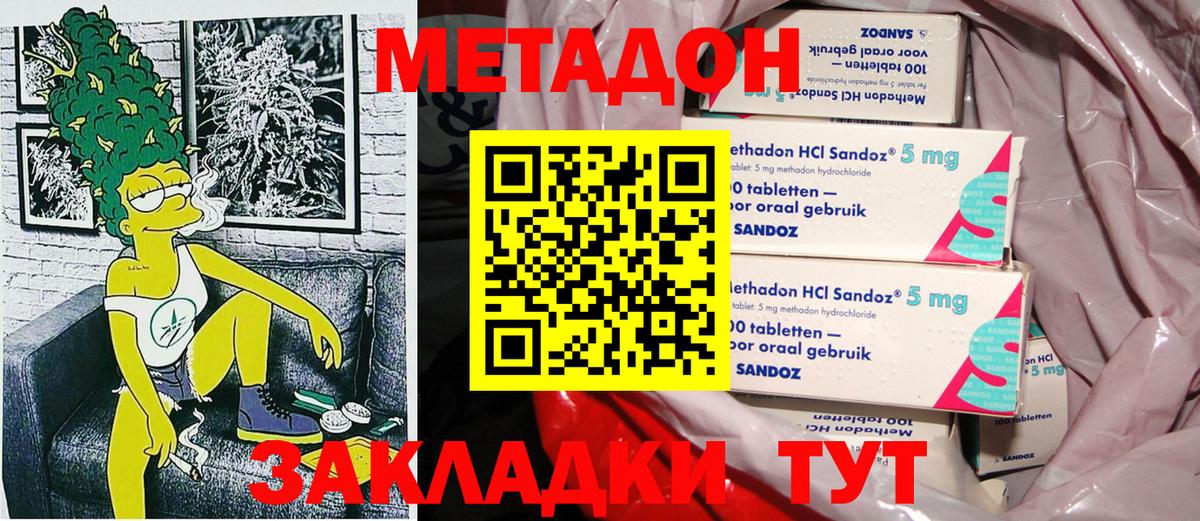 МЕТАДОН кристалл Петрозаводск
